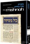 Yad Avraham Mishnah Series:12 Tractates ROSH HASHANAH, YOMA, SUCCAH (Seder Moed vol. 3)